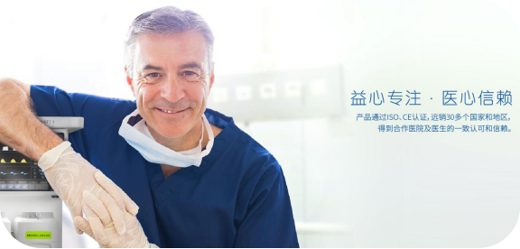 益心達(dá)醫(yī)學(xué)邀您共同參加第80屆中國國際醫(yī)療器械(秋季)博覽會 益心達(dá)醫(yī)學(xué)邀您共同參加第80屆中國國際醫(yī)療器械(秋季)博覽會