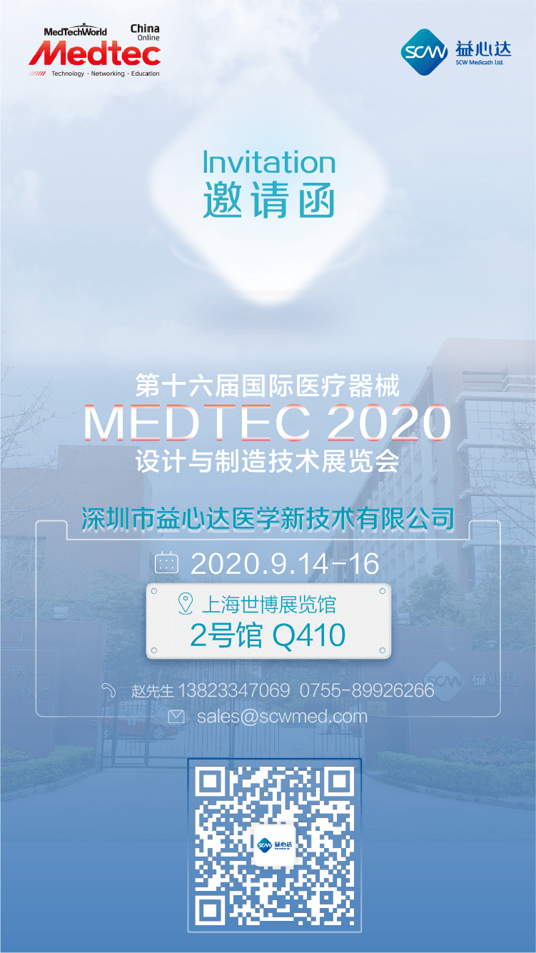 益心達(dá)邀您共赴Medtec2020中國(guó)展