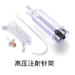 高壓注射器與高壓針筒