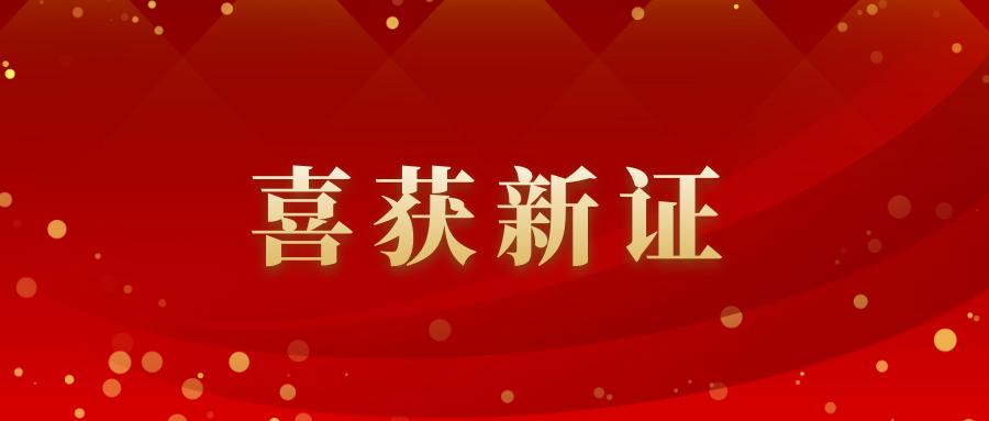 熱烈祝賀益心達(dá)喜獲“動(dòng)脈留置針”產(chǎn)品注冊(cè)證