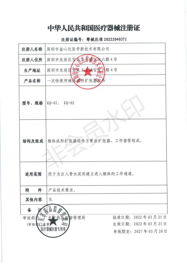 熱烈祝賀益心達(dá)“骨科系列”產(chǎn)品獲產(chǎn)品注冊(cè)證