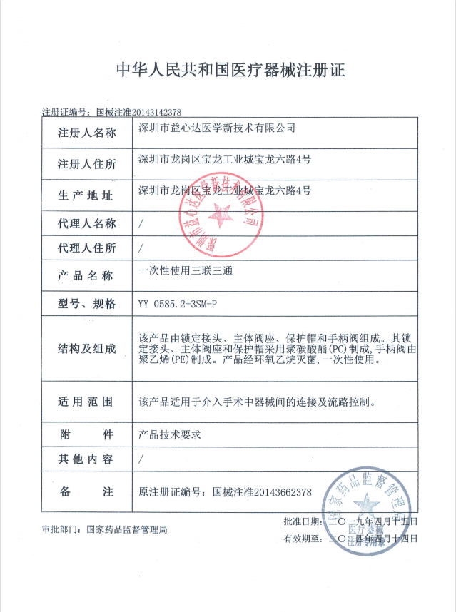 關(guān)于“一次性使用三聯(lián)三通”新增兩個(gè)規(guī)格的通知