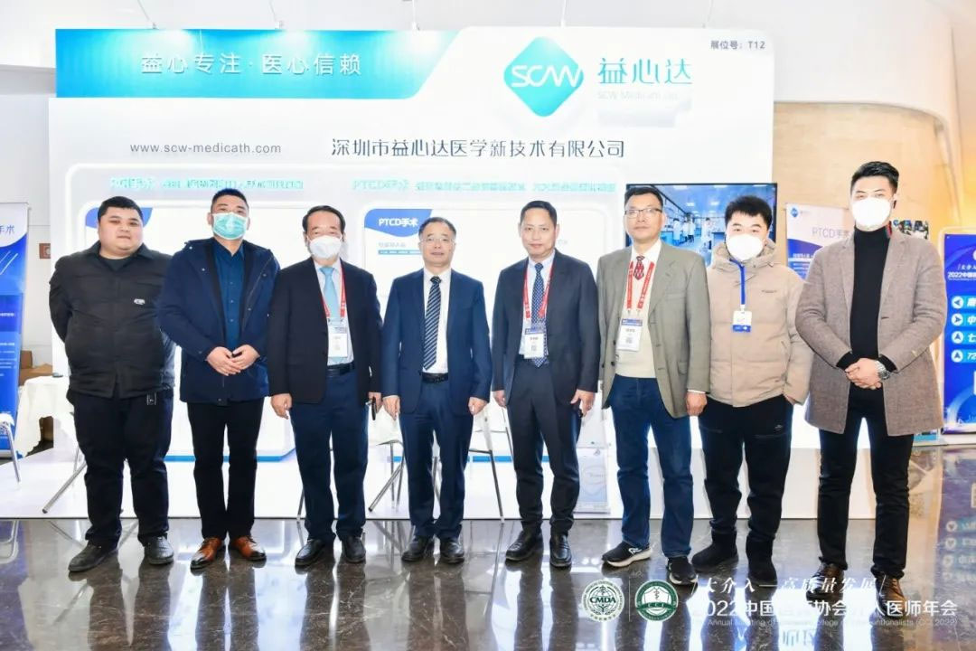 完美收官！益心達(dá)亮相“2022年中國醫(yī)師協(xié)會(huì)介入醫(yī)師年會(huì)（CCI 2022）”！