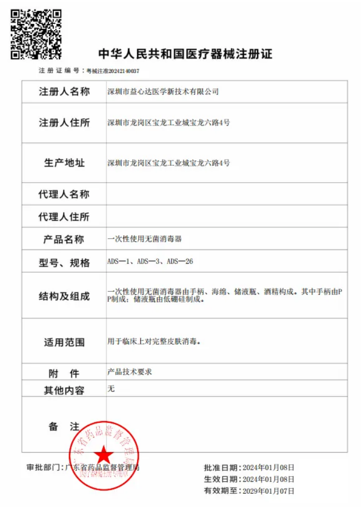 喜獲新證！益心達“無菌消毒器”取得產品注冊證！