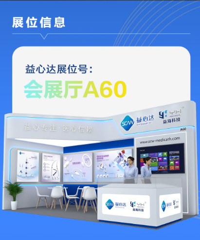 5月9日-12日 | 益心達邀您共赴中華醫(yī)學會第18次重癥年會