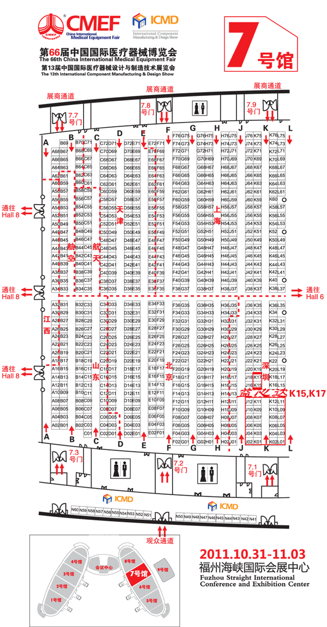 第66屆中國國際醫(yī)療器械博覽會（福建福州2011年10月31--11月3號）