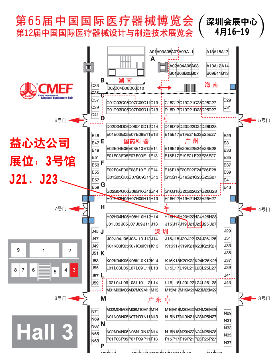 2011年4月16-19日第65屆中國(guó)國(guó)際醫(yī)療器械博覽會(huì)