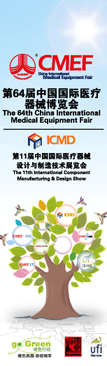 第64屆中國(guó)國(guó)際醫(yī)療器械博覽會(huì)